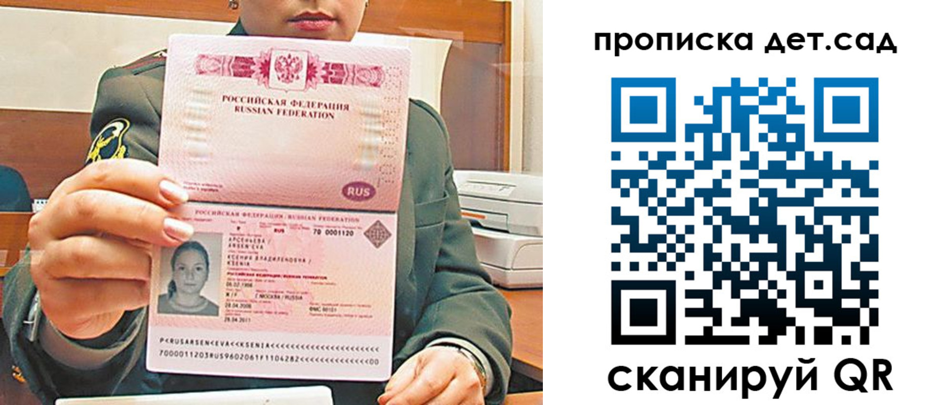 прописка штамп в Архангельской области