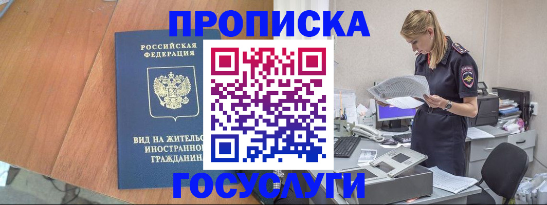 временная регистрация в Архангельской области