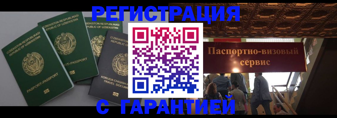 прописка законно в Архангельской области