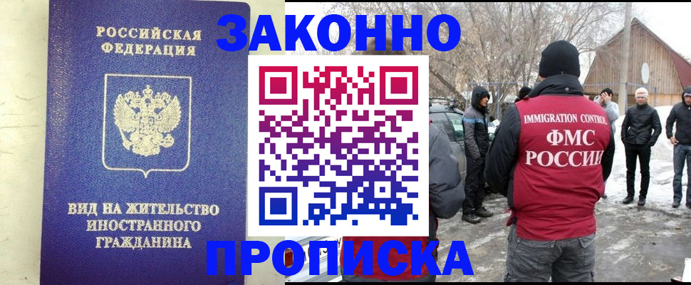 прописка законно в Архангельской области
