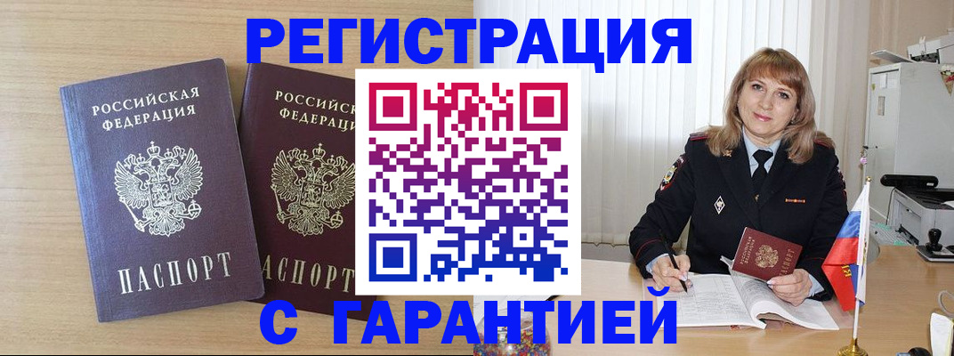временная регистрация недорого в Архангельской области
