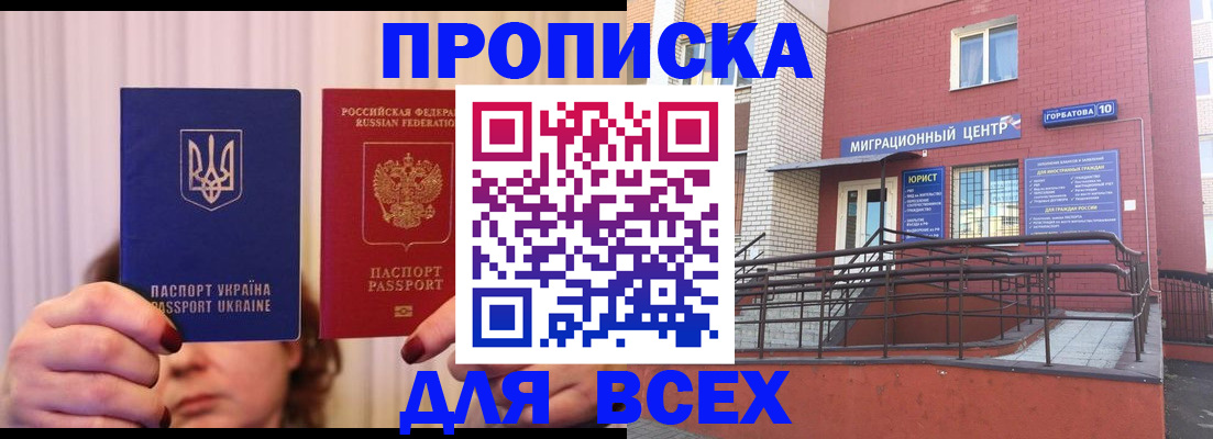 прописка штамп в Архангельской области